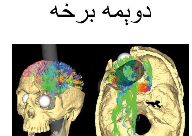 فکري وده دوېمه برخه