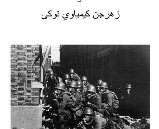 کیمیاوي وسلې