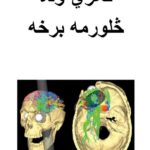 فکري وده څلورمه برخه